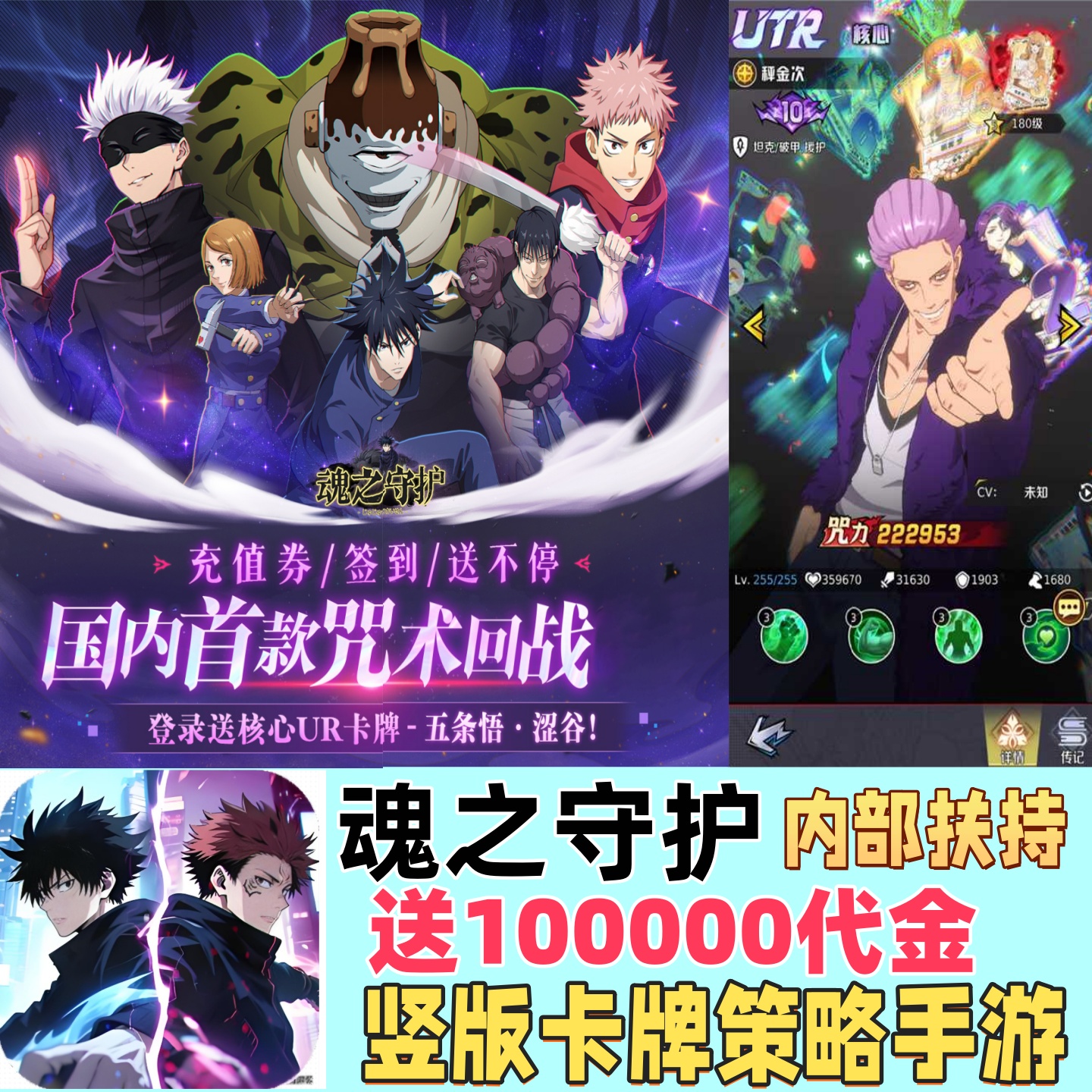 【送10w代金】魂之守护咒术回战竖版卡牌游戏内部福利非无限代金