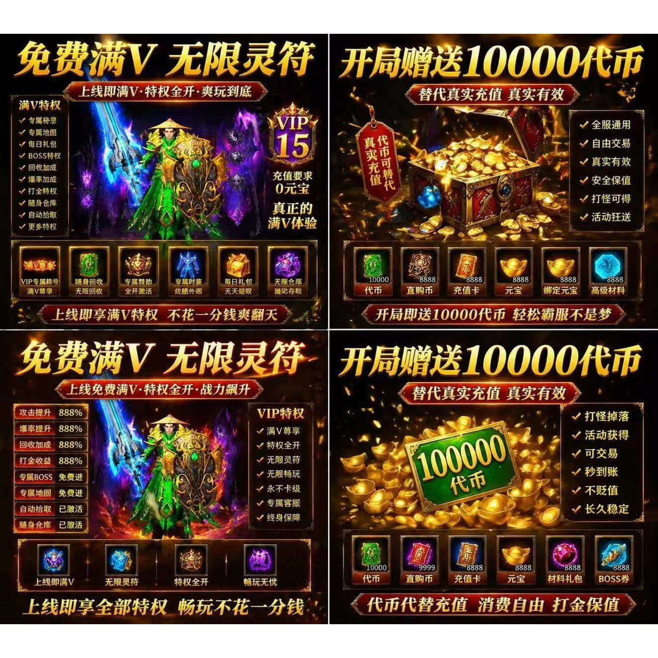 怒火一刀无限代金无限内购无限资源特权号3D横版传奇手游