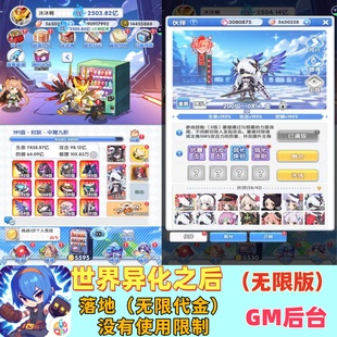 世界异化之后买断版无限代金随便用二次元开箱gm后台无限道具游戏