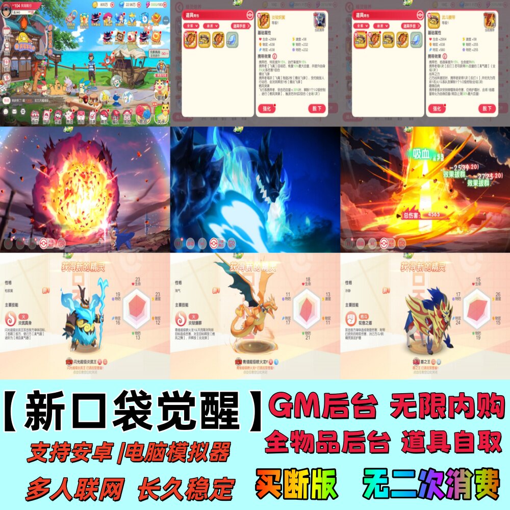 新口袋觉醒无限代金内购资源GM后台动漫宝可梦养成游戏无二次消费