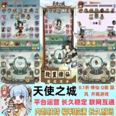 天使之城0.1折竖版 修仙挂机开箱游戏内部扶持号非无限代金GM后台