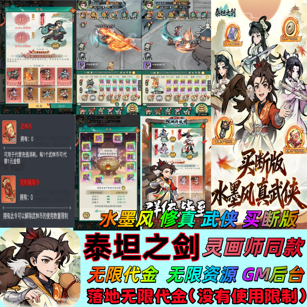 泰坦之剑买断竖版开箱送无限代金无限制代金内购灵画师同款GM后台