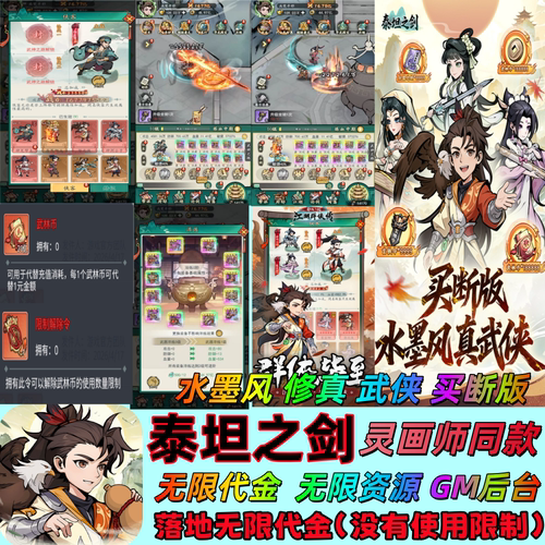 泰坦之剑买断竖版开箱送20亿代金无限制代金内购灵画师同款GM后台