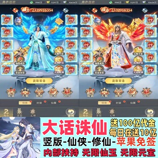 大话诛仙竖版仙侠修仙手游送100亿代金内部扶持非gm后台无限代金