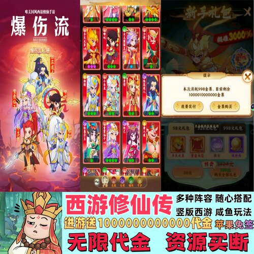 西游修仙传无限代金gm手游买断