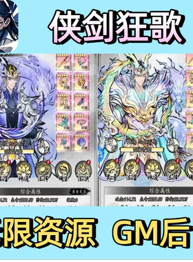 侠剑狂歌无限代金买断版休闲挂机修仙手游GM后台定制安卓苹果游戏