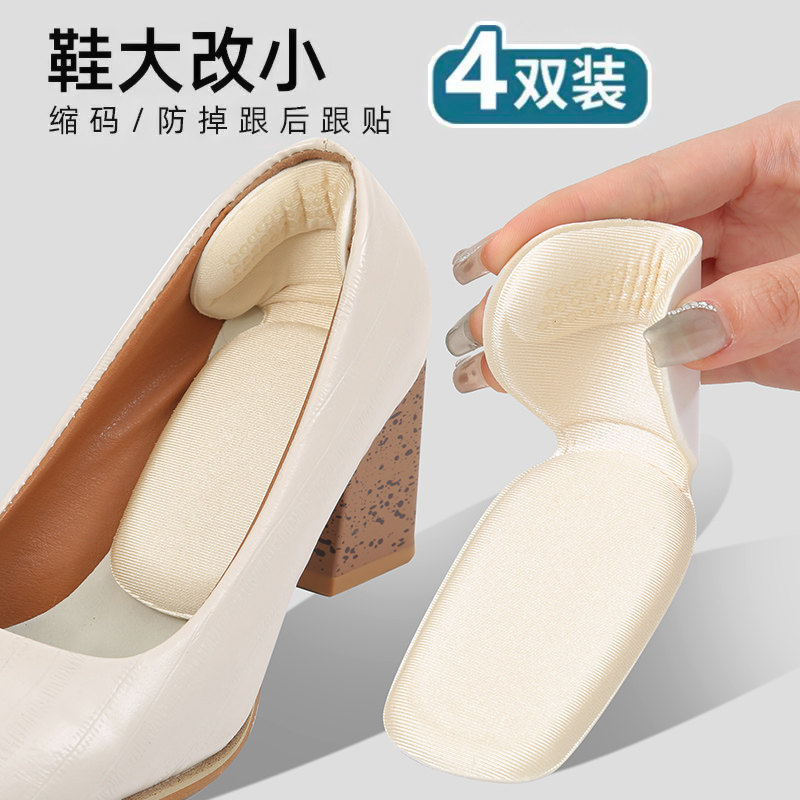 后跟帖防掉跟防磨脚后跟贴鞋大改小神器缩防磨贴高跟鞋半码垫脚跟
