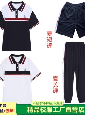 番禺区高中生校服短袖短裤长裤