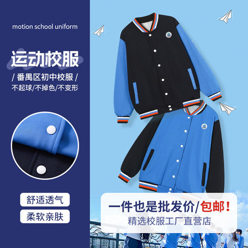 番禺区初中冬装蓝色运动男女外套冬长裤校标面料不起球不掉色