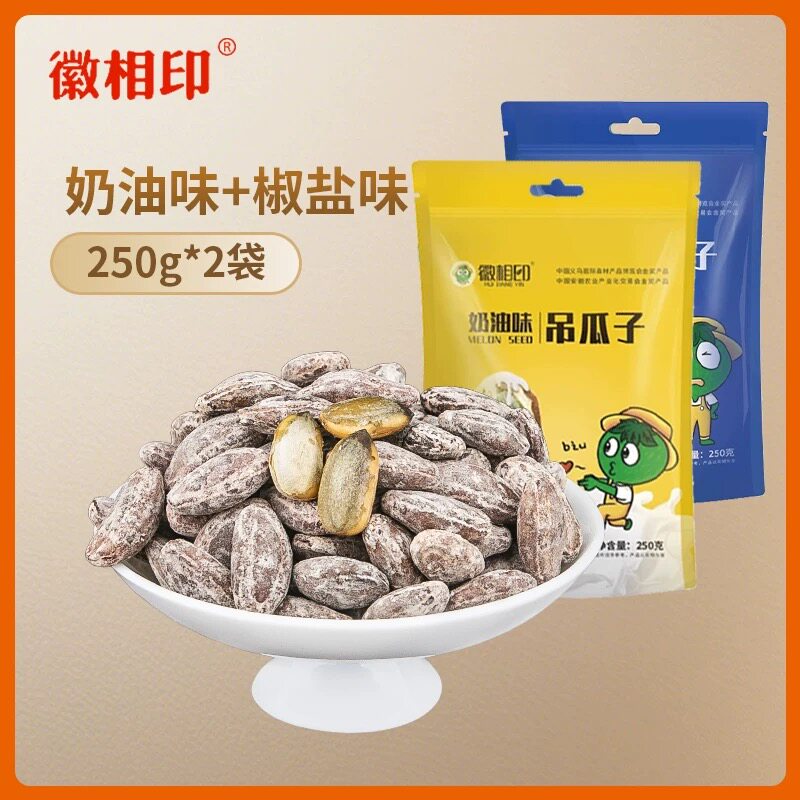 新货大别山徽相印吊瓜子瓜蒌籽奶油话梅味原味椒盐瓜蒌子坚果炒货