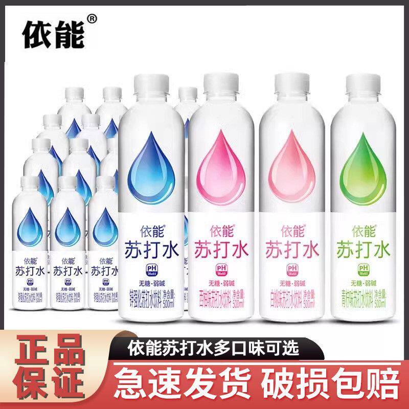【依能】水滴苏打水饮料青柠味/锌强化苏打水饮料500ml*12瓶包邮