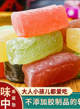 正宗山东特产高粱饴Q弹可拉丝软糖多种水果口味糖果年货零食喜糖