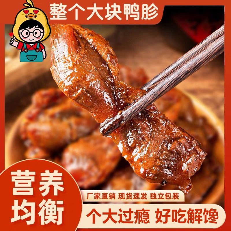 【特价30包】双头整个大鸭胗春游野营追剧休闲香辣卤味熟食哆哆迈