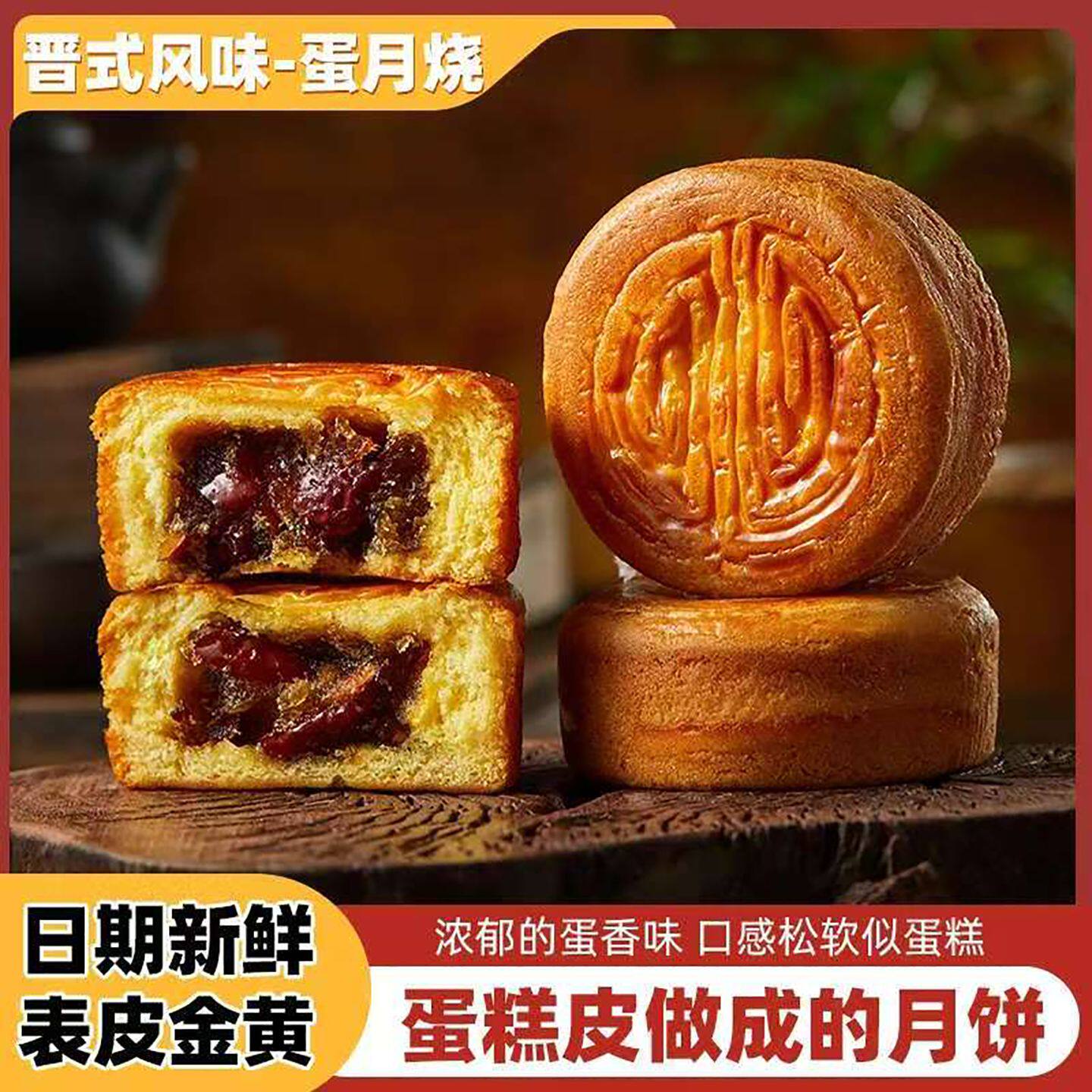 软皮蛋月烧月饼五仁枣蓉蛋糕传统蛋黄面包皮月饼抖音同款饱腹早餐