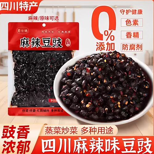 四川重庆正宗豆豉麻辣原味袋装炒菜酱香专用调味料辣椒酱蒸鱼炒菜
