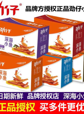 正品劲仔小鱼仔深海小鱼混合干香辣味甜辣超市同款解馋小零食宿舍