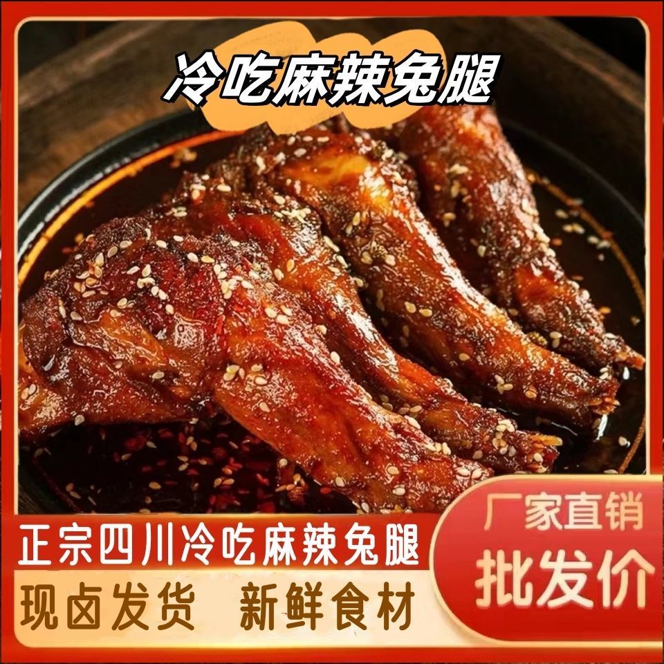 手撕麻辣兔腿四川特产香辣即食熟食零食冷吃兔头肉自贡网红下酒菜