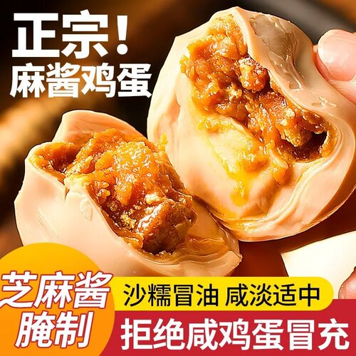低咸麻酱鸡蛋正宗河北特产起沙流油五香鸡蛋黄沙流沙即食蟹黄口感