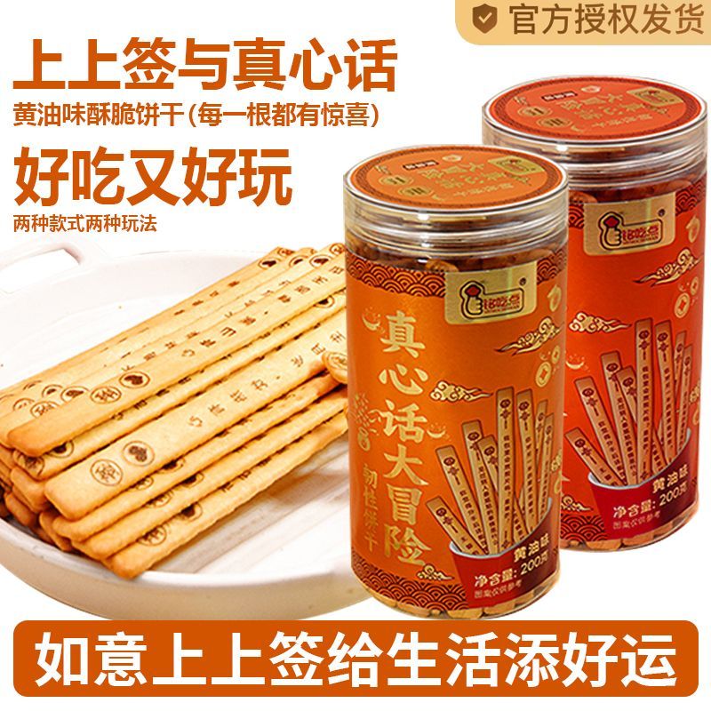 好运上上签饼干解馋零食罐装韧性手指棒棒棍儿童学生休闲零食饼干