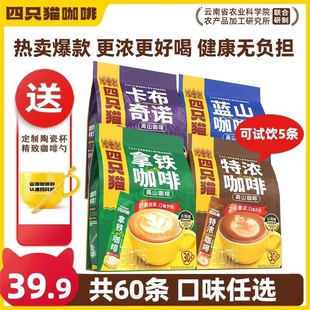 配料干净】肆只猫咖啡云南咖啡豆办公室下午茶开车提神醒脑咖啡粉