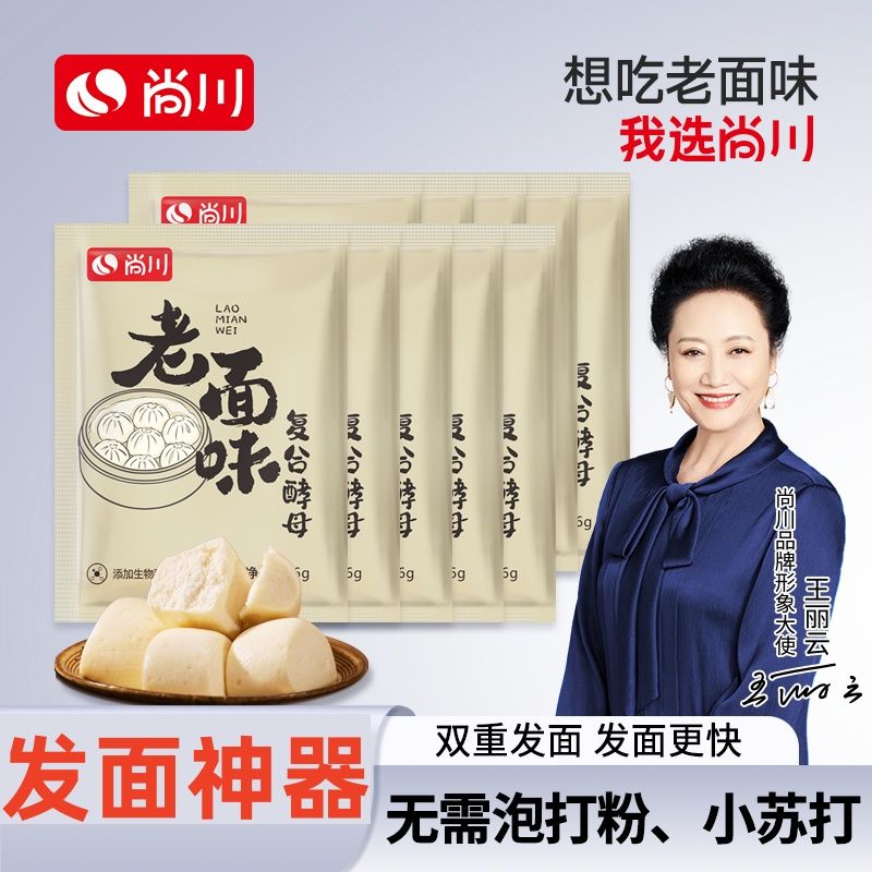 尚川老面味发酵粉干酵母粉商用发面旺发面宝家用包子馒头花卷专用