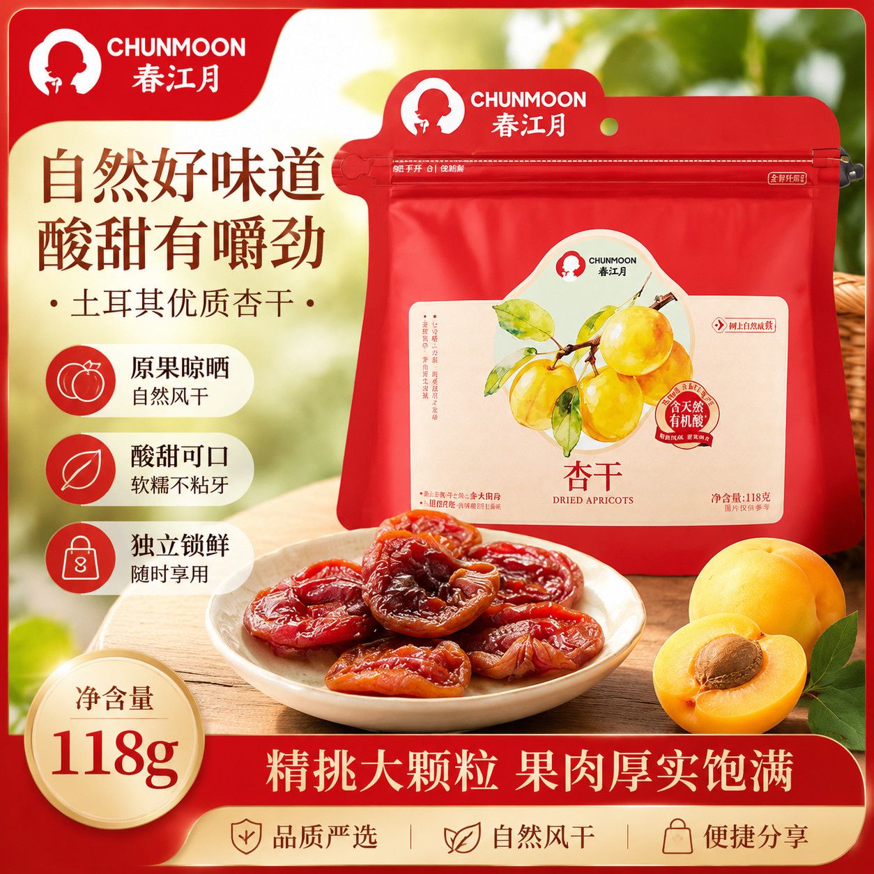 无核杏干春江月正品鲜果慢烘纯大杏干追剧办公开胃零食无多余添加