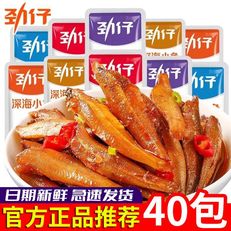 【新鲜日期】劲仔小鱼仔麻辣香辣商超市同款批发休闲小零食小鱼干