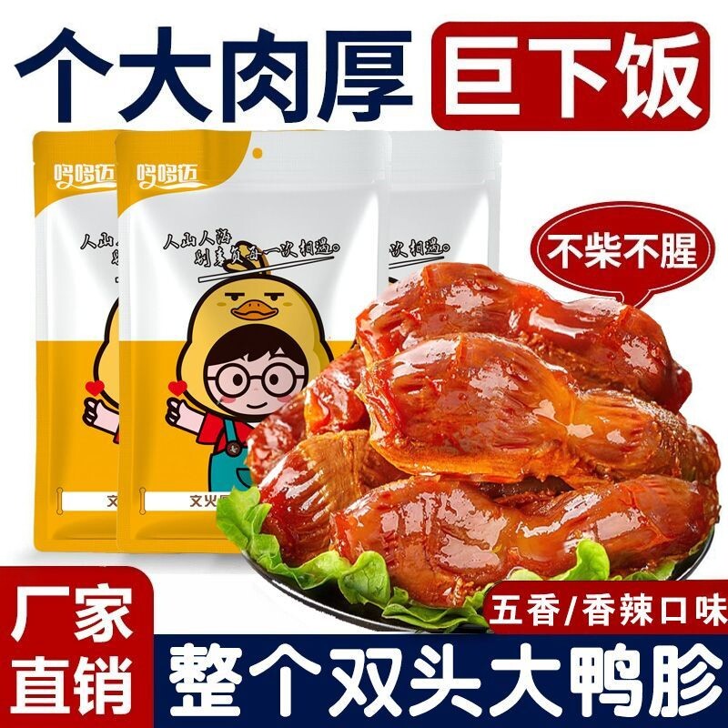 卤味香辣鸭胗独立真空装酱香鸭肫熟食鸭胗休闲鸭肉类小吃零食工厂