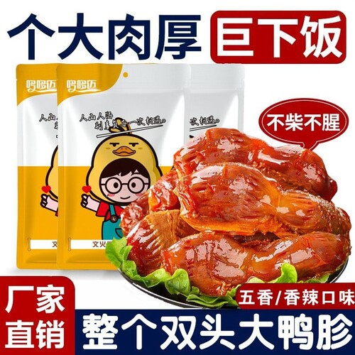 卤味香辣鸭胗独立真空装酱香鸭肫熟食鸭胗休闲鸭肉类小吃零食工厂