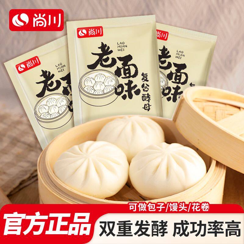 尚川老面味复合酵母6g*10包袋装老式包子馒头酵母发酵粉家用小包