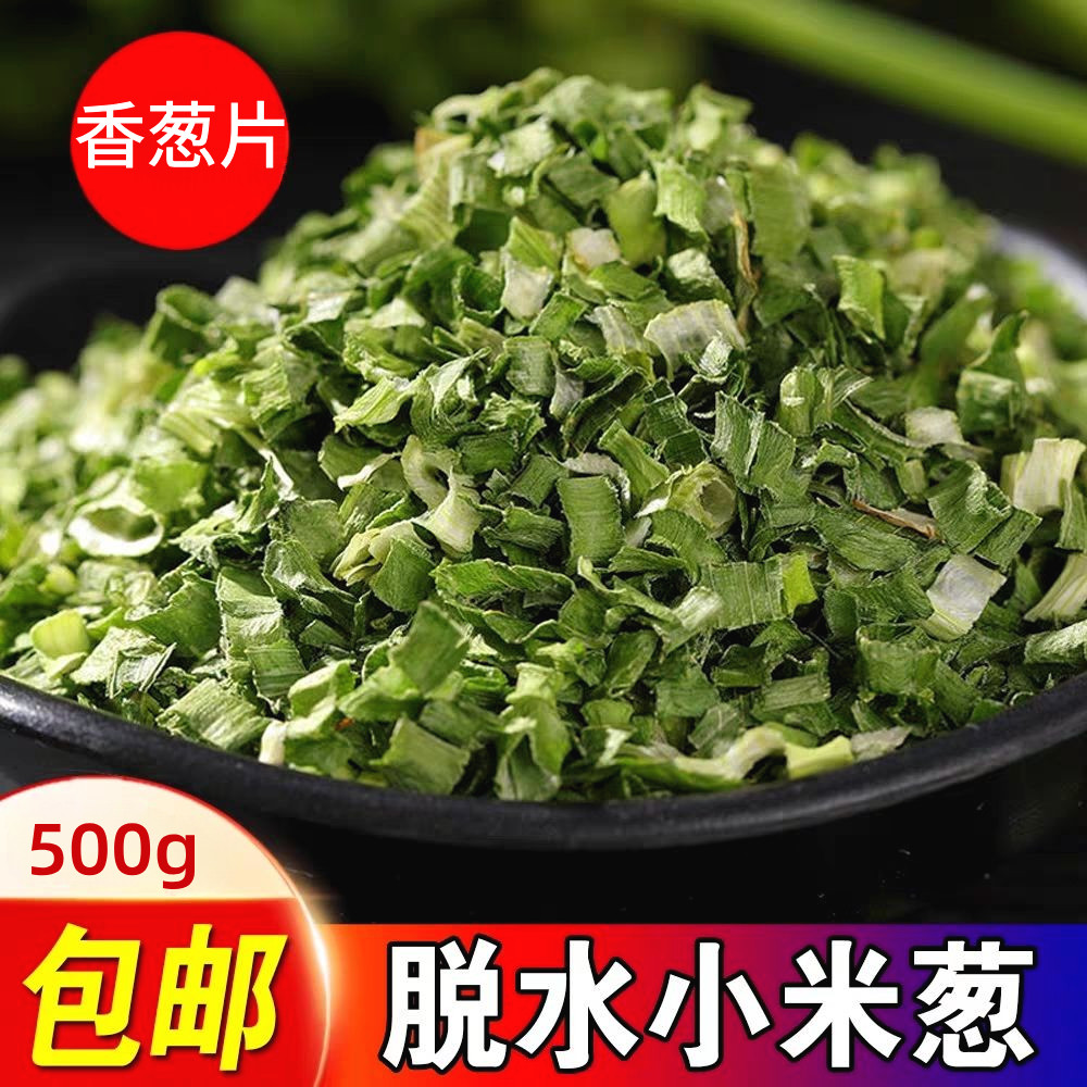 脱水干葱花小米葱小香葱干葱花碎葱圈烧烤烘焙调味细葱段调味即食