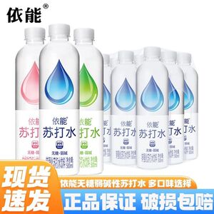 0糖0脂依能强化锌苏打水青柠薄荷白桃味无汽弱碱饮用水饮料500ml