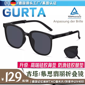 德国Gurta墨镜nd滤镜减光慕思翡丽24年款折叠镜太阳眼镜