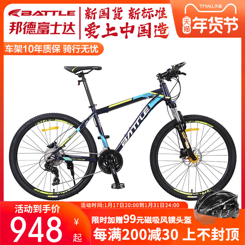 富士达山地车变速男女学生成人越野城市骑行减震单车battle自行车