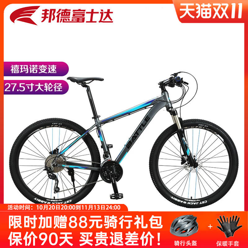 邦德富士达山地自行车27.5寸禧玛诺油碟双快拆BATTLE越野车X5-X6