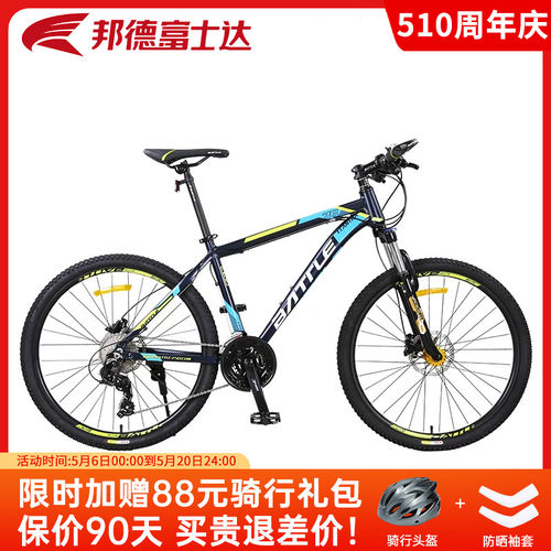 邦德富士达山地自行车S9系列