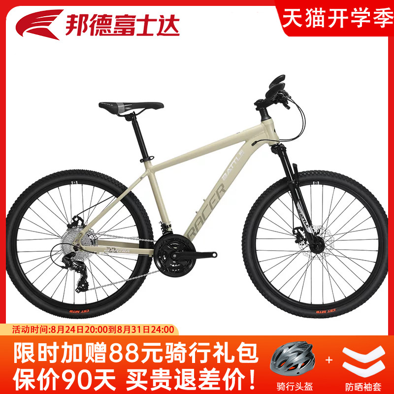 邦德富士达山地自行车26寸变速
