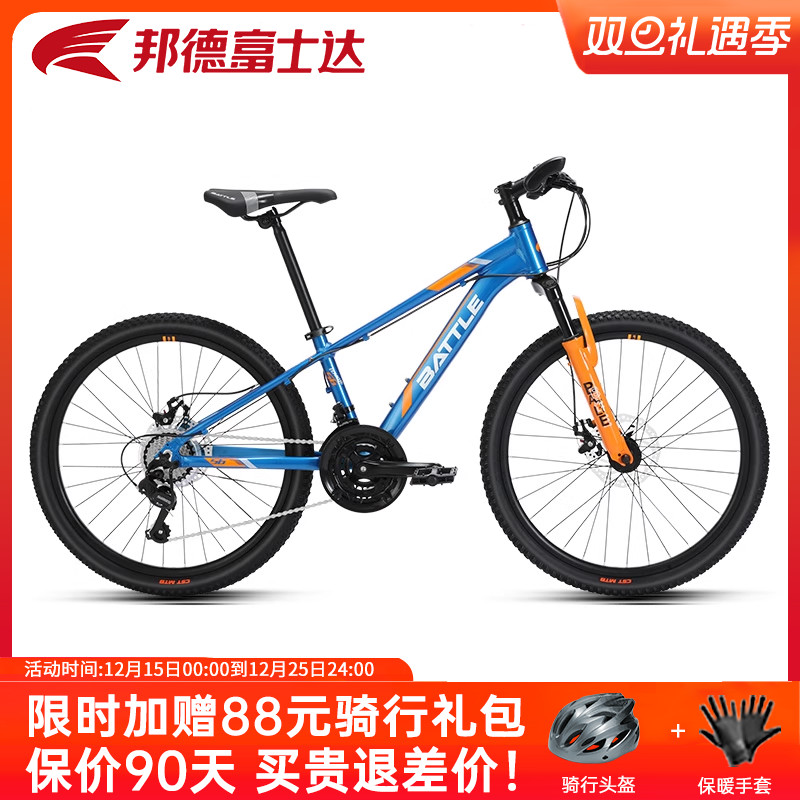 邦德富士达24寸山地自行车禧玛诺变速青少年学生代步避震单车 S6