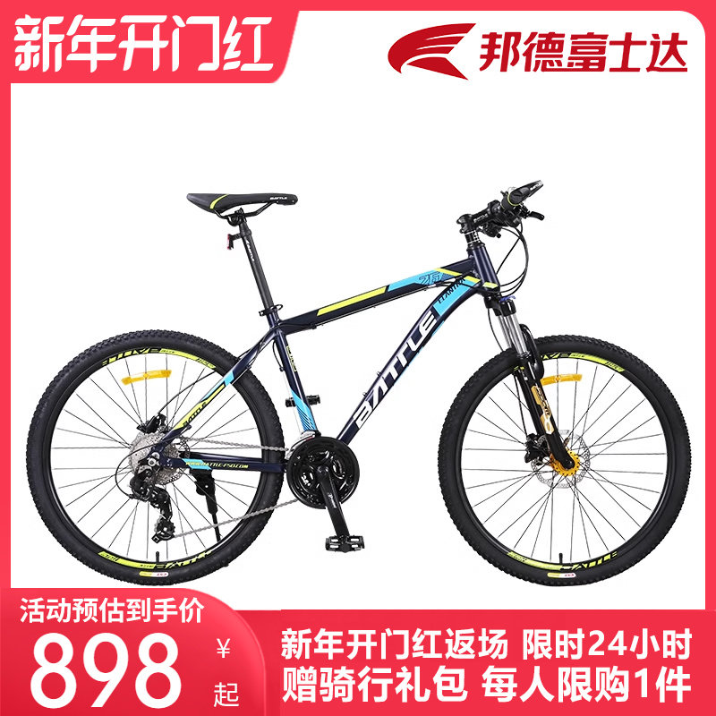 富士达山地车变速男女学生成人越野城市骑行减震单车battle自行车