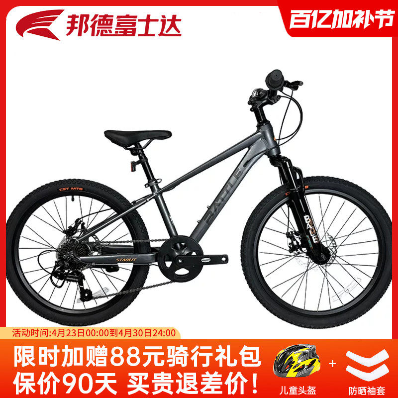 邦德富士达22寸儿童山地自行车青少年学生车中大童单车男童女童车
