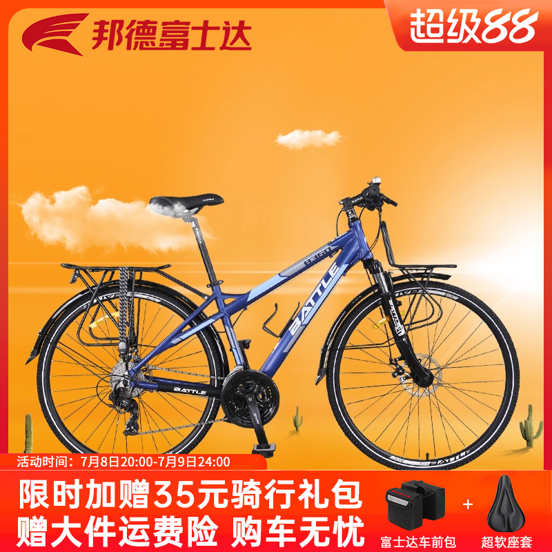 邦德富士达旅行公路自行车长途用