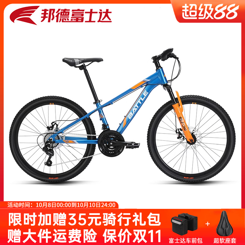 邦德富士达24寸山地自行车禧玛诺变速青少年学生代步避震单车 S6