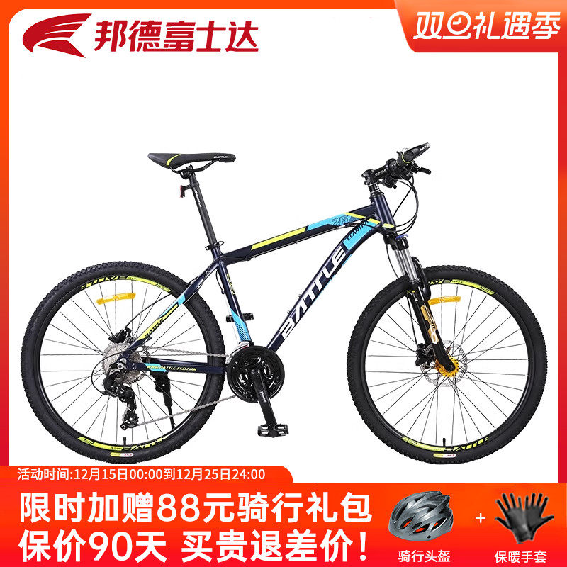 邦德富士达山地自行车S9系列