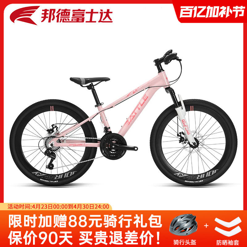 邦德富士达山地自行车21速24寸青少年学生车男女单车赛车 征途460