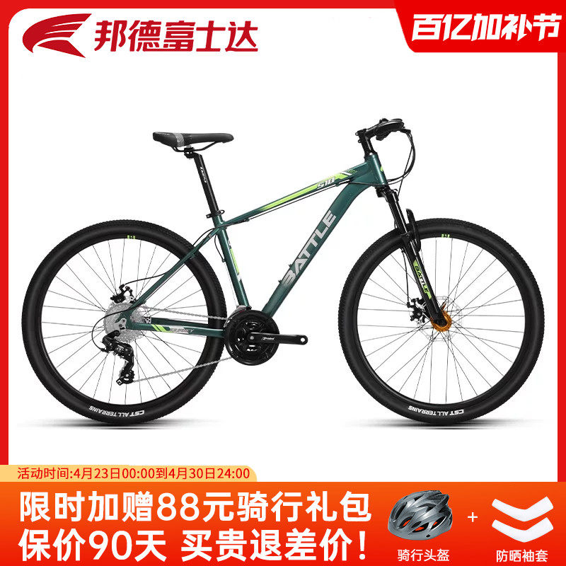 邦德富士达山地自行车24速禧玛诺变速越野赛车成人单车男 征途510