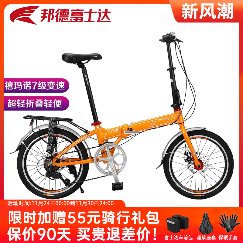 官方旗舰店富士达折叠自行车20寸禧玛诺变速铝合金轻便学生便携车