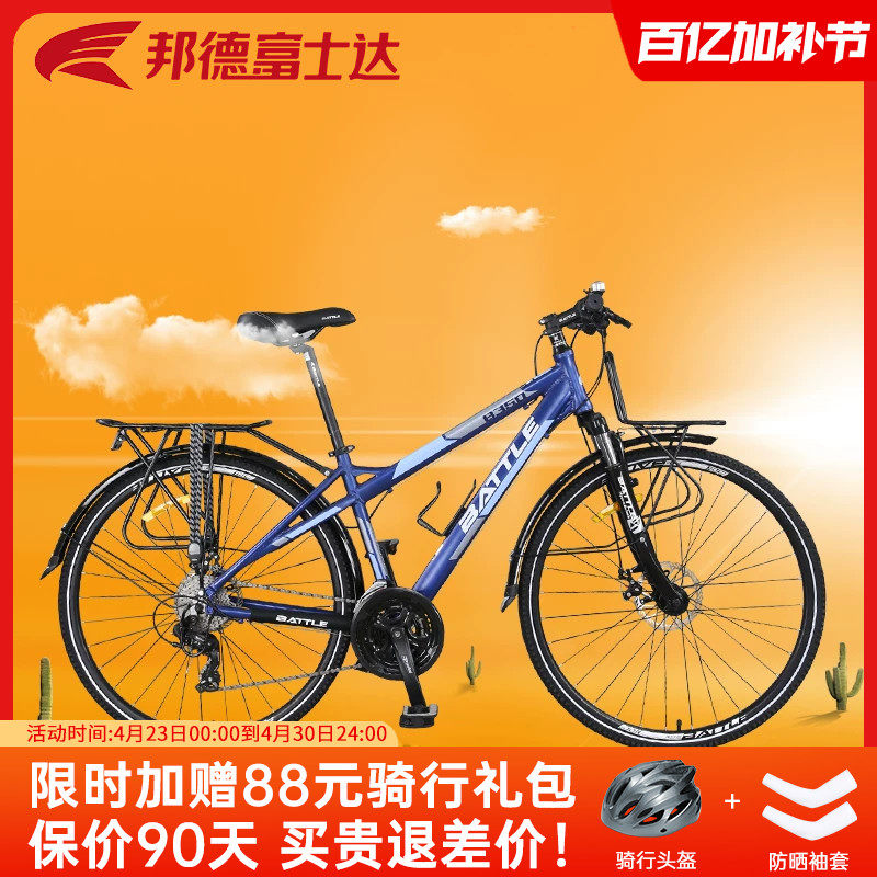 邦德富士达旅行自行车24速700C蝴蝶把长途公路BATTLE单车男B350