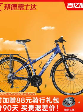邦德富士达旅行自行车24速700C蝴蝶把长途公路BATTLE单车男B350