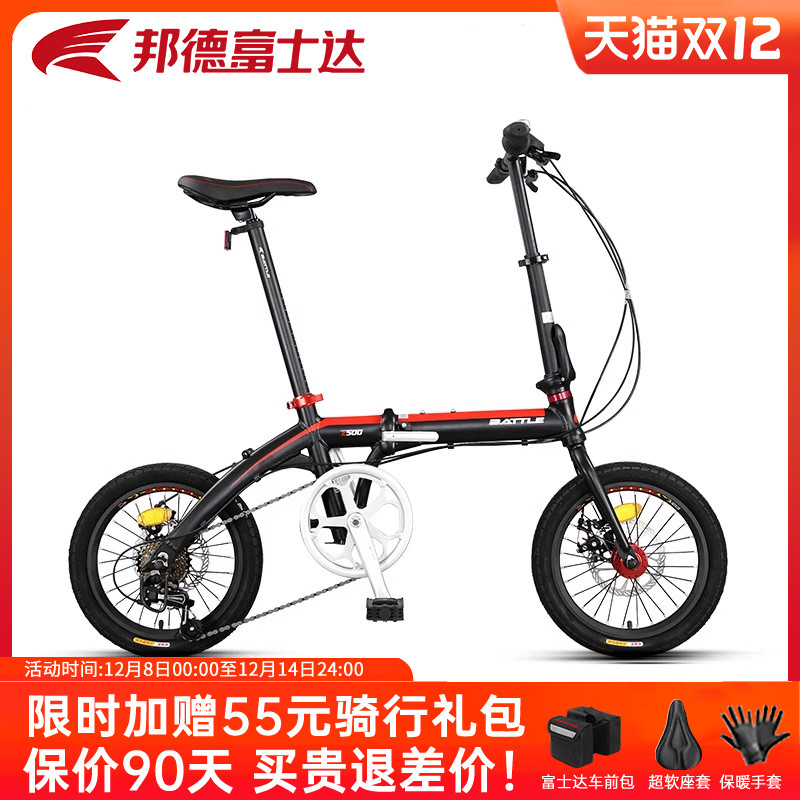 邦德富士达16寸铝合金折叠自行车