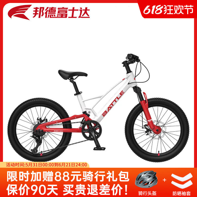 邦德富士达全避震软尾山地自行车青少年儿童越野后减震赛车22寸